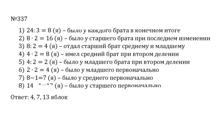 Скан решения номера 1.337 (337)