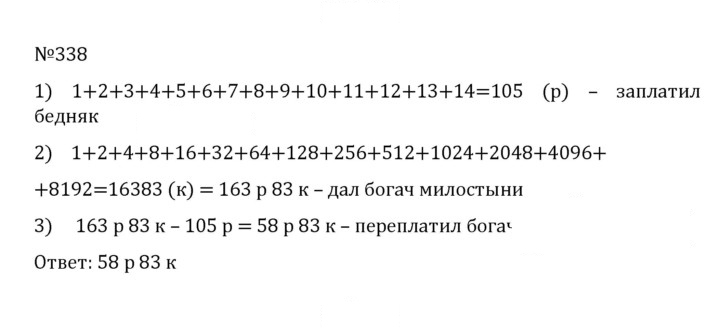 Скан решения номера 1.338 (338)