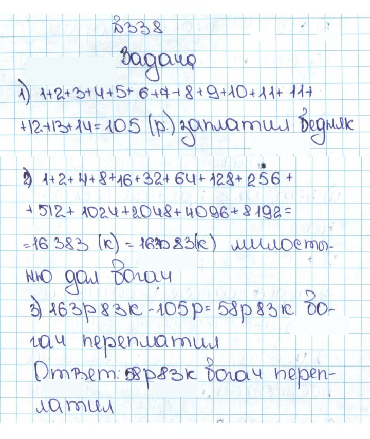 Скан решения номера 1.338 (338)