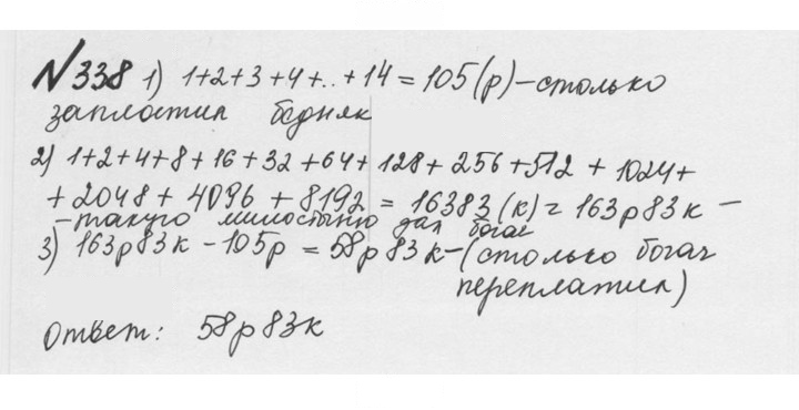 Скан решения номера 1.338 (338)