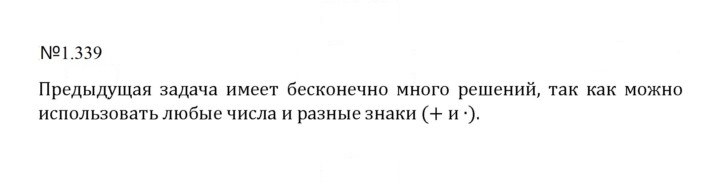Скан решения номера 1.339