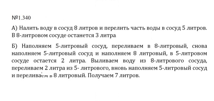 Скан решения номера 1.340