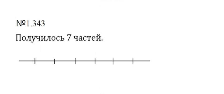 Скан решения номера 1.343