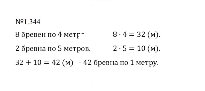 Скан решения номера 1.344