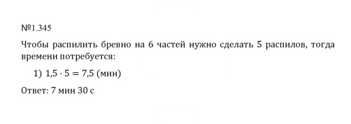 Скан решения номера 1.345