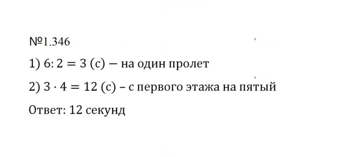 Скан решения номера 1.346