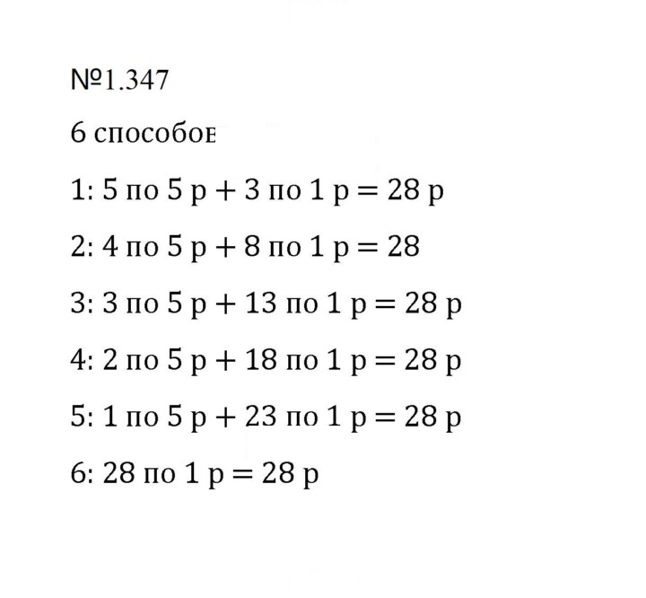 Скан решения номера 1.347