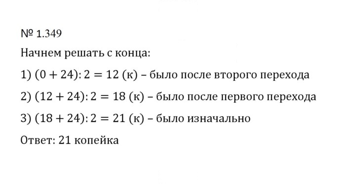 Скан решения номера 1.349