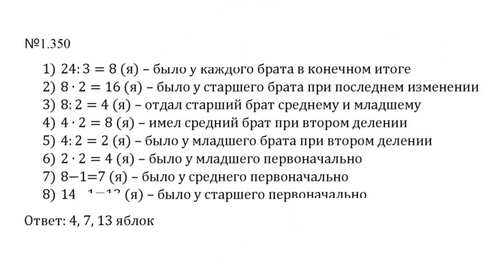 Скан решения номера 1.350