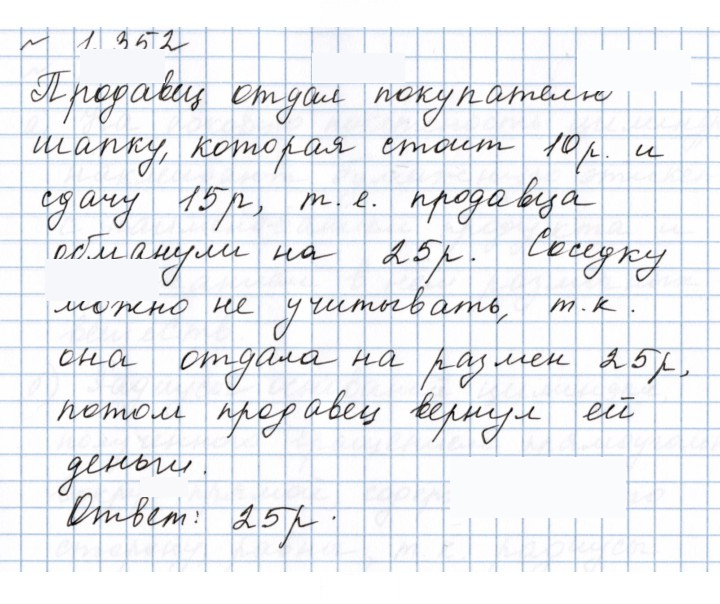Скан решения номера 1.352