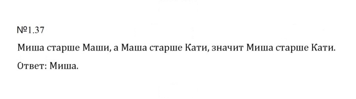Скан решения номера 1.37 (37)