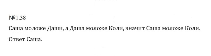 Скан решения номера 1.38 (38)