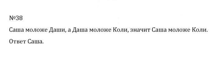 Скан решения номера 1.38 (38)
