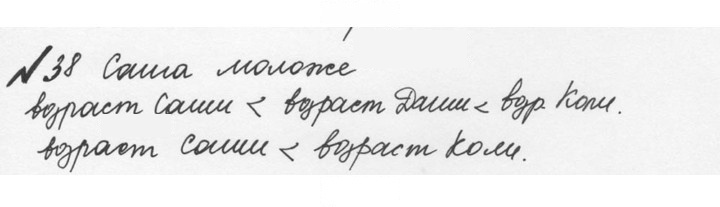 Скан решения номера 1.38 (38)