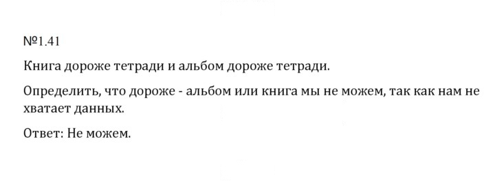 Скан решения номера 1.41 (41)