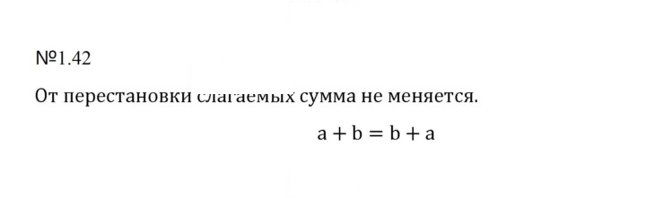 Скан решения номера 1.42 (42)
