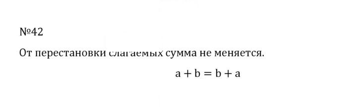 Скан решения номера 1.42 (42)