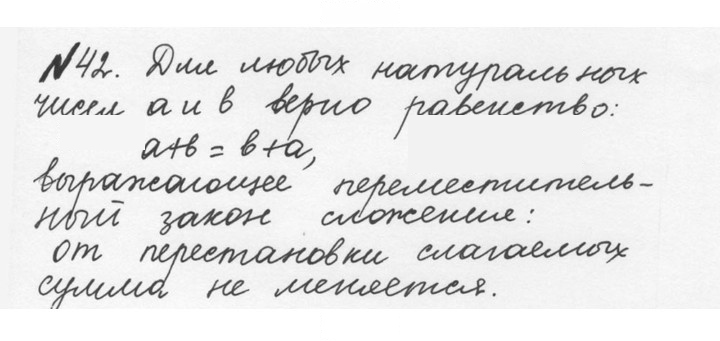Скан решения номера 1.42 (42)