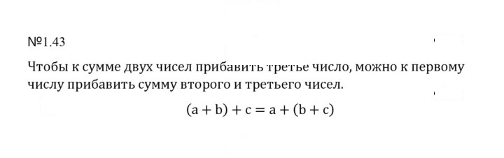 Скан решения номера 1.43 (43)