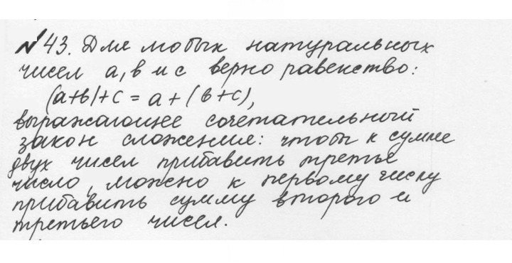 Скан решения номера 1.43 (43)