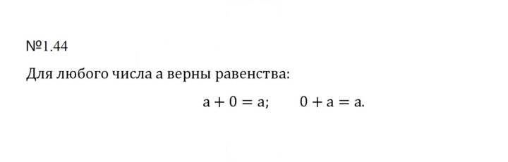 Скан решения номера 1.44 (44)