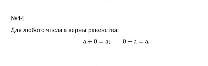 Скан решения номера 1.44 (44)