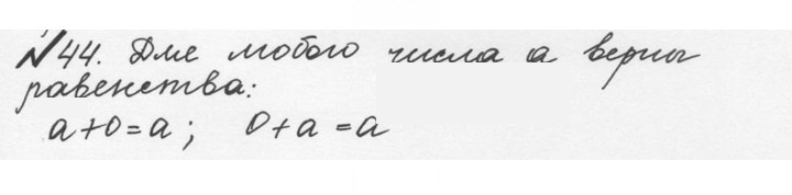 Скан решения номера 1.44 (44)