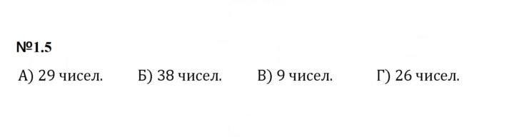 Скан решения номера 1.5 (5)