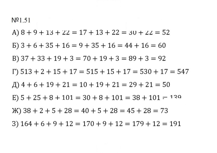 Скан решения номера 1.51 (51)