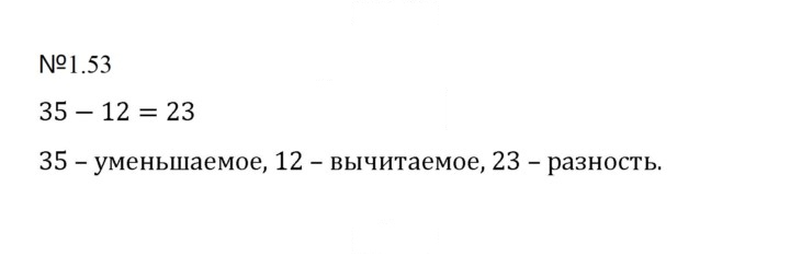 Скан решения номера 1.53 (53)