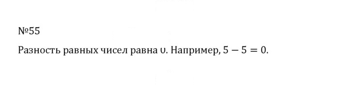 Скан решения номера 1.55 (55)