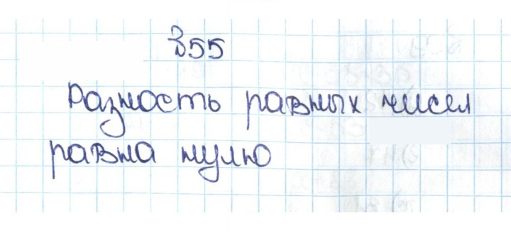 Скан решения номера 1.55 (55)