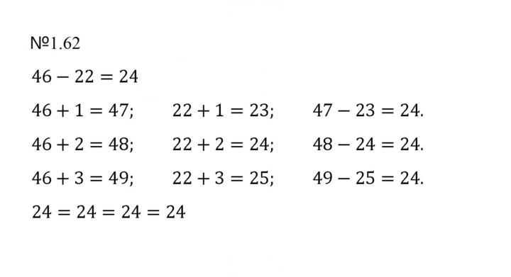 Скан решения номера 1.62 (62)