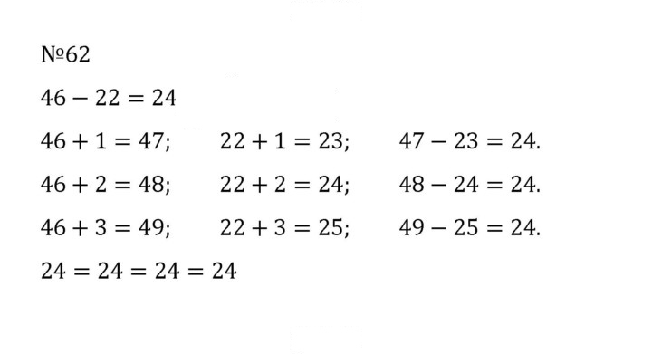 Скан решения номера 1.62 (62)