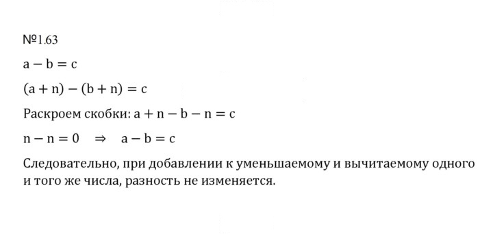 Скан решения номера 1.63 (63)