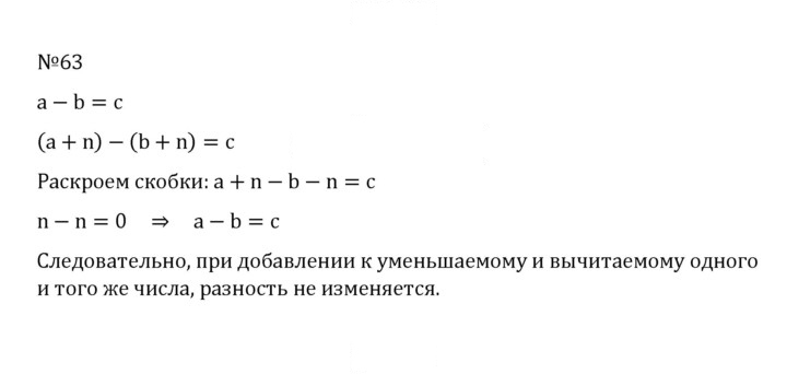 Скан решения номера 1.63 (63)