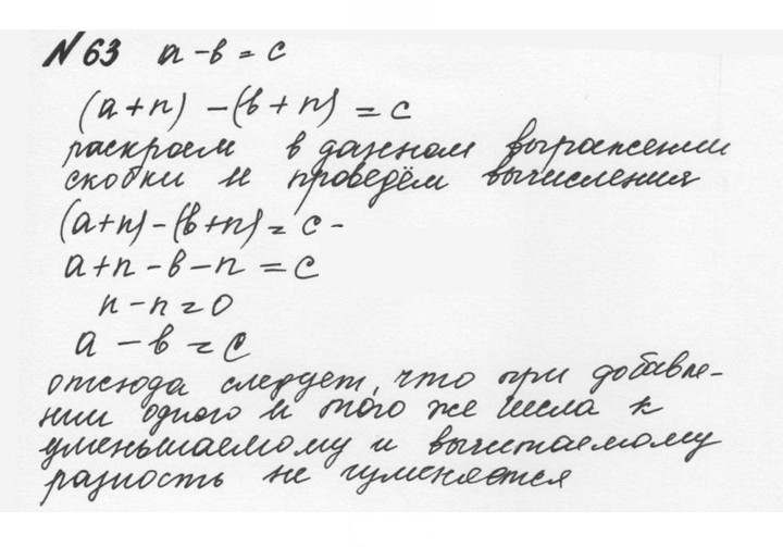 Скан решения номера 1.63 (63)