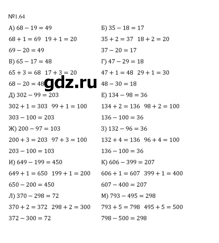 Скан решения номера 1.64 (64)