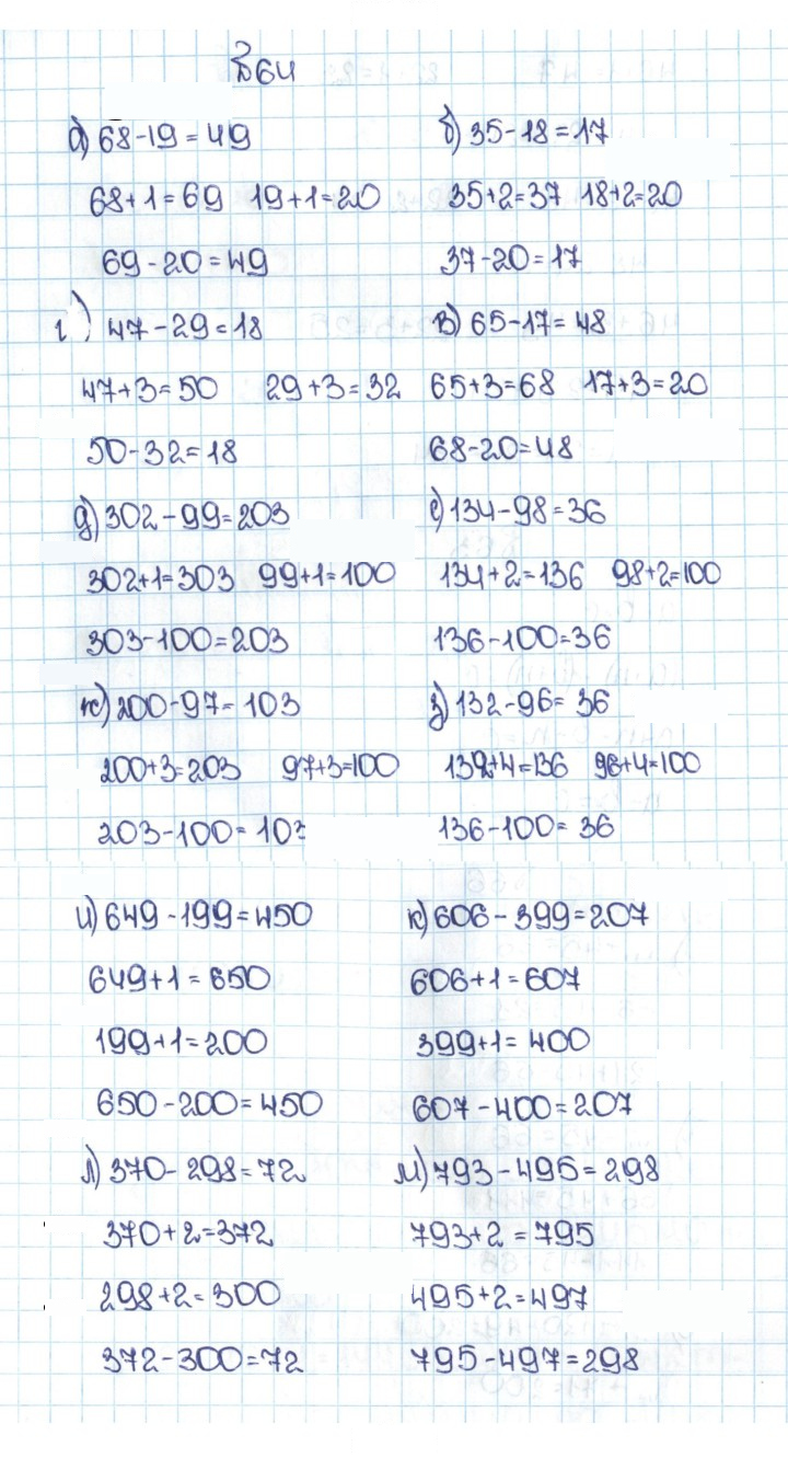 Скан решения номера 1.64 (64)