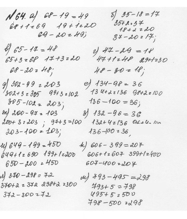 Скан решения номера 1.64 (64)