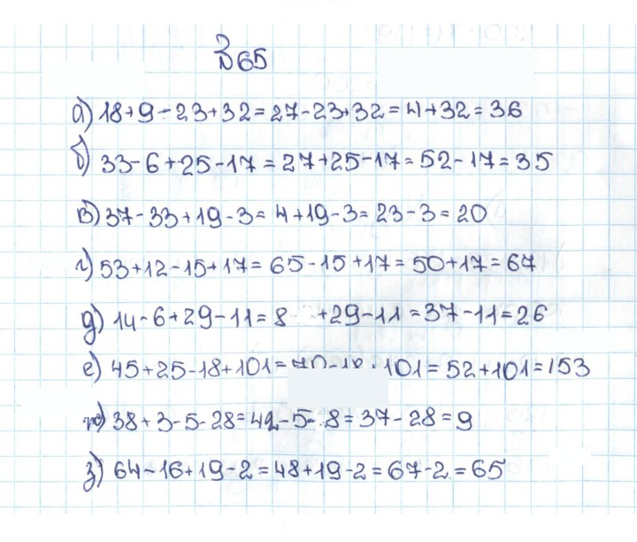 Скан решения номера 1.65 (65)