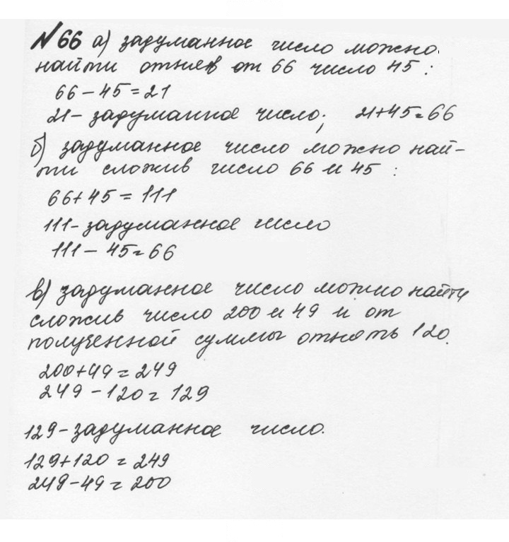Скан решения номера 1.66 (66)