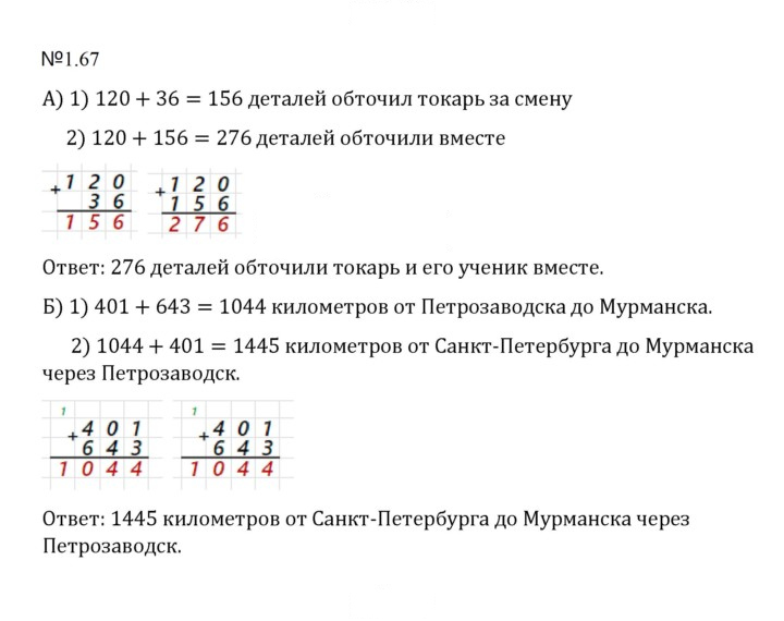 Скан решения номера 1.67 (67)