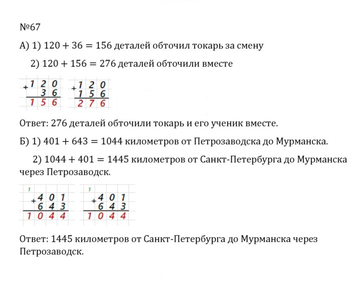 Скан решения номера 1.67 (67)