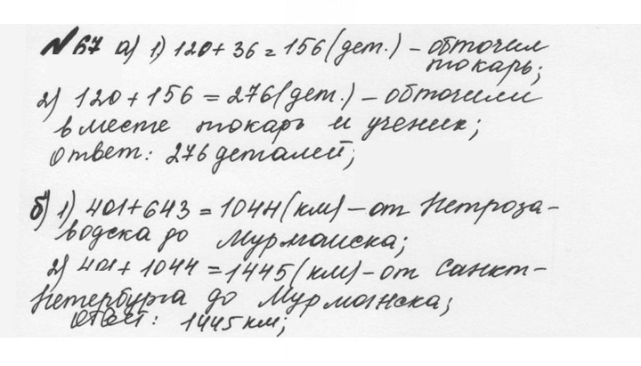Скан решения номера 1.67 (67)