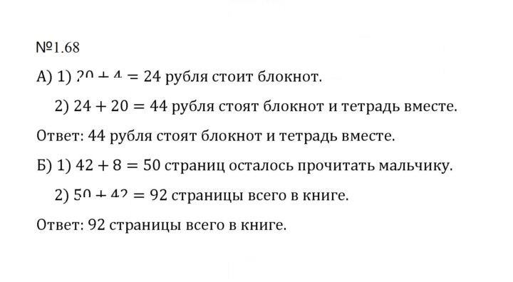 Скан решения номера 1.68 (68)