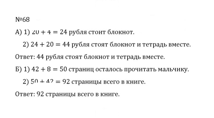 Скан решения номера 1.68 (68)