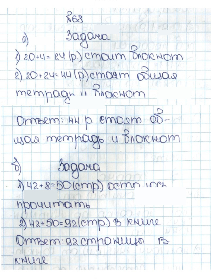 Скан решения номера 1.68 (68)