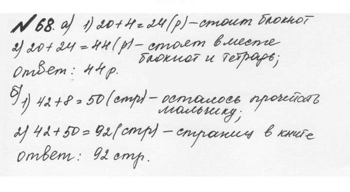 Скан решения номера 1.68 (68)