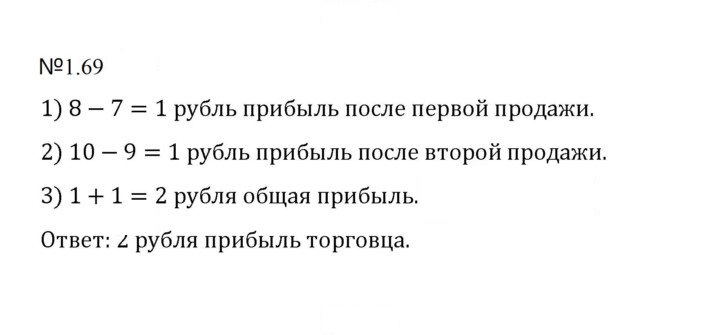Скан решения номера 1.69 (69)